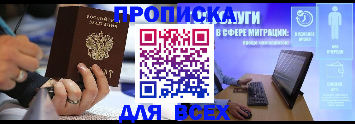 временная регистрация поиск в Поронайске