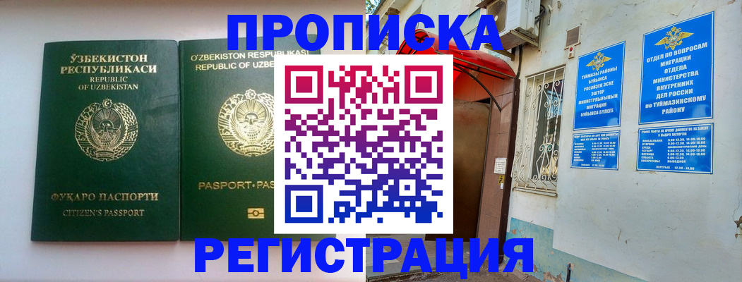 где прописаться в Поронайске